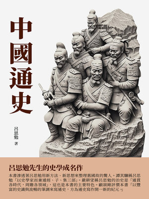 cover image of 中國通史